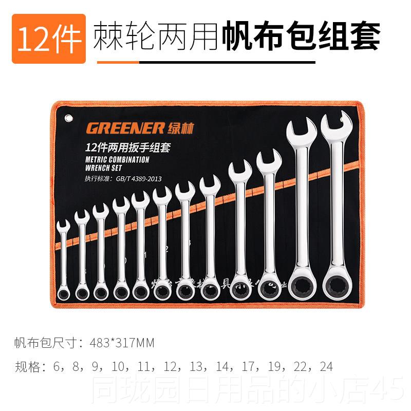 正品绿林开口花工具手套装双头两梅用快速棘轮扳汽修工具大全扳手图片