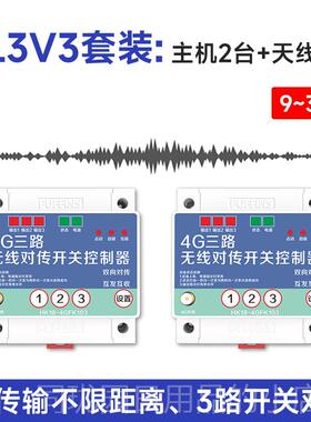 正品开关块量线io传输模远程遥控对传关接收双向反馈无继电器开控