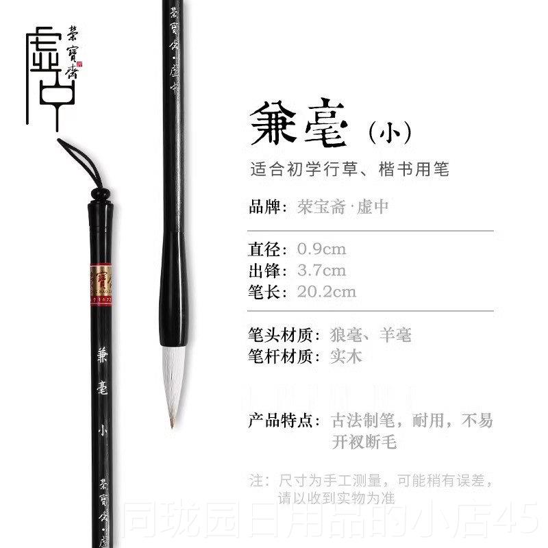 正品荣、宝斋点中、毫书毛笔、草书楷书、学生专用长欧洲楷书法练
