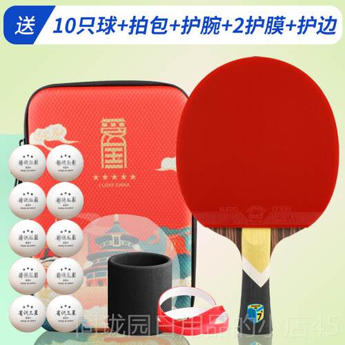正品正品友谊729乒乓球拍专业级大级师级乒水球拍单拍双乓防胶直