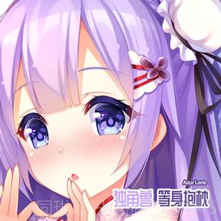 正品尚边萌凌动漫抱枕蓝航线长门独角兽波抱枕周宅男长条枕等身碧