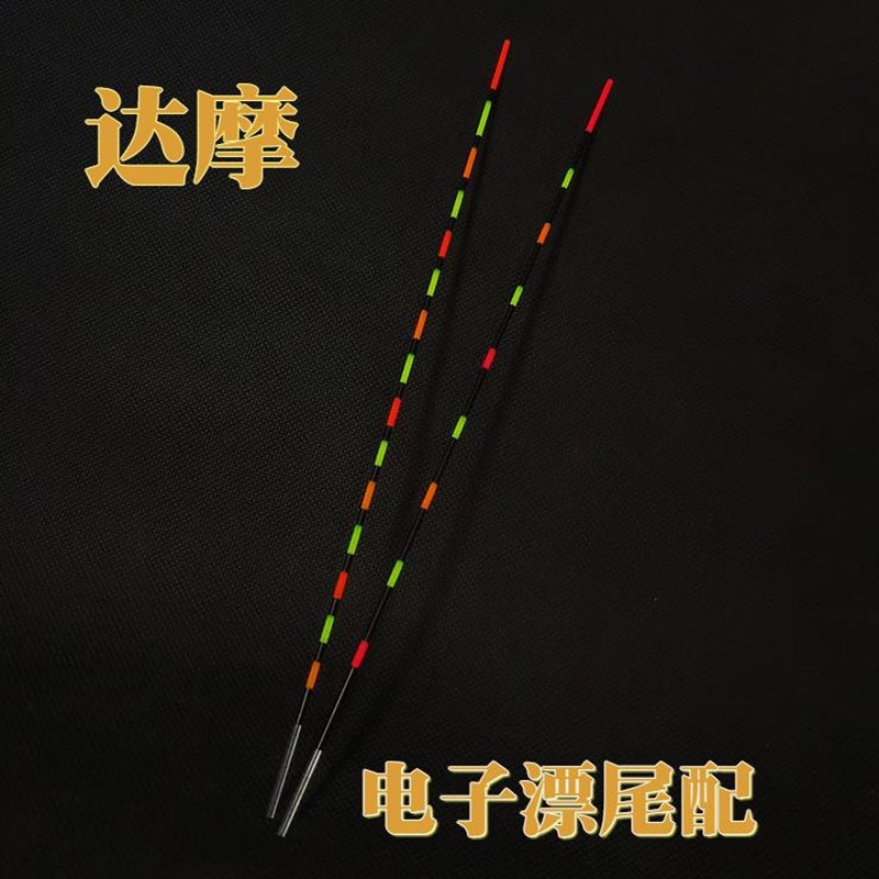 达摩电子漂尾配件夜光漂尾冷光尾DIY换尾原装日夜两用夜钓尾加长