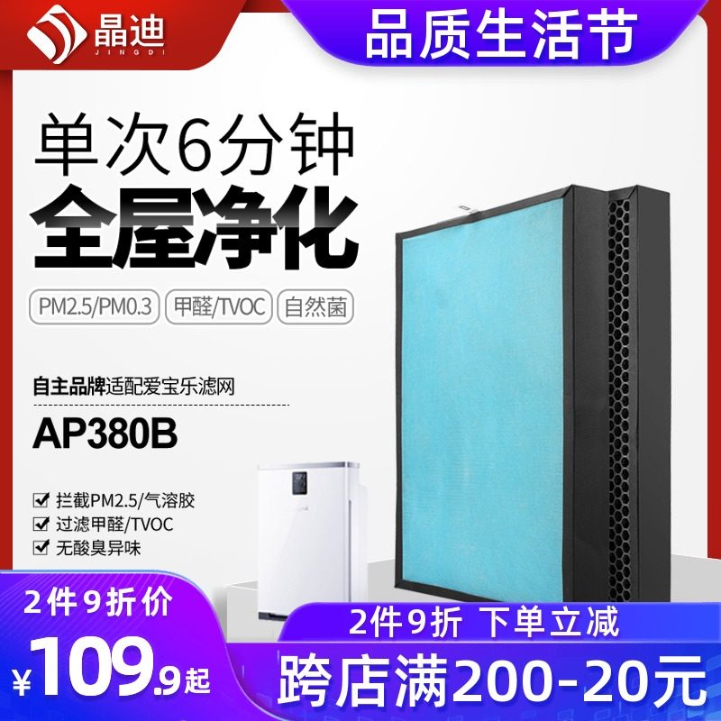 适配爱宝乐空气净化器滤网AP380B除醛/雾霾过滤芯套装CS-F380S