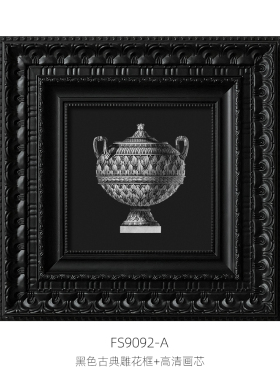 2024法式中古客厅装饰画黑色花纹古典挂画复古圣杯餐厅书法壁画