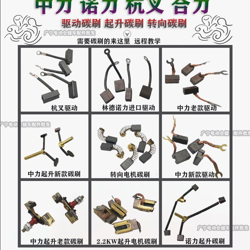 叉车电机碳刷 中力诺力合力杭叉电动叉车 驱动 转向 起升电机碳刷