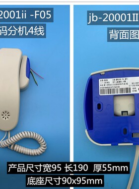 立林编程分机对讲 jb-2001 f05分机 JB-2001II F03楼宇对讲门铃f6
