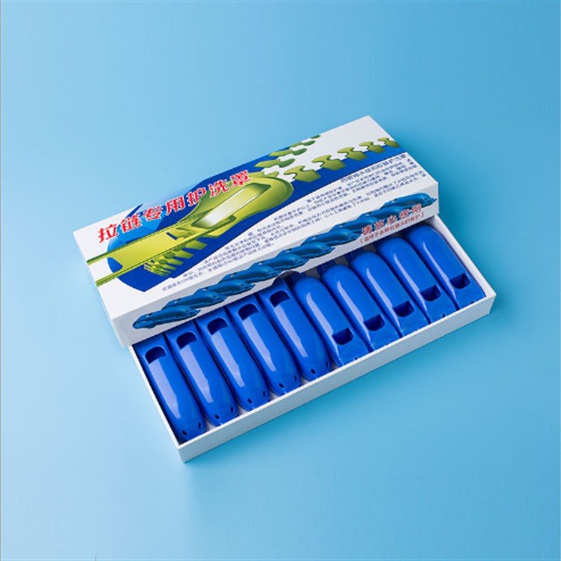 拉链专用护洗罩保护各种拉链头的装饰洗衣店拉链保护器洗衣店