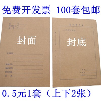 A4牛皮纸封面100套上下2张档案封皮卷皮老科技卷宗卷内备考表纸质