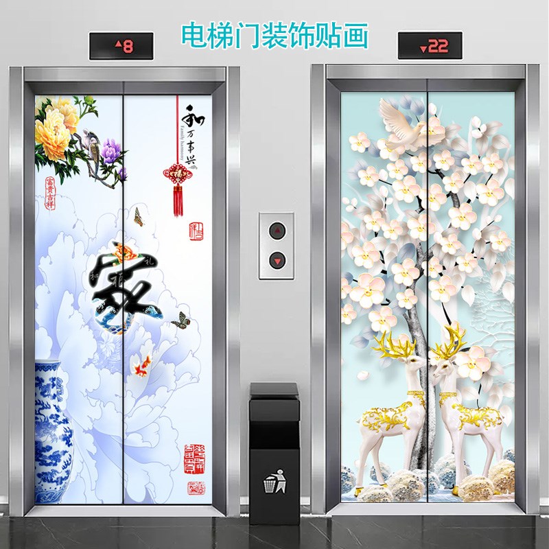 新电梯门贴家和风景自粘不留胶装饰整张贴纸创意防水翻新贴画墙贴