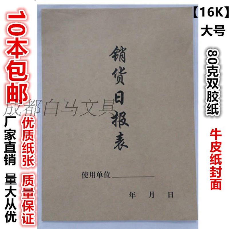 1K销货日报表 销售 记录本 财务报表销售明细日报表10本