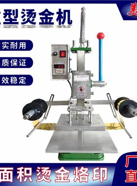 美方烫金机手动重型压痕非气动直销恒温可选自动卷打标大尺寸烫印