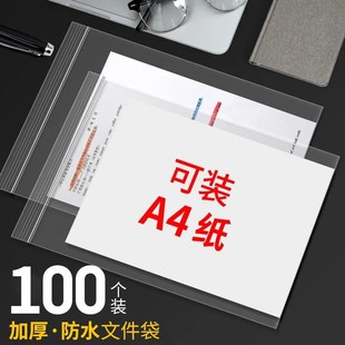 合 340mm 于字简 100只A4透明文件自封袋密封袋塑料防水10丝240
