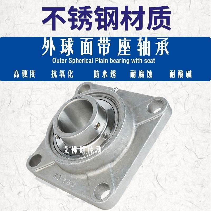 不锈钢外球面轴承带座 SUCF305 30 307 308 309 310 311 F3 SF