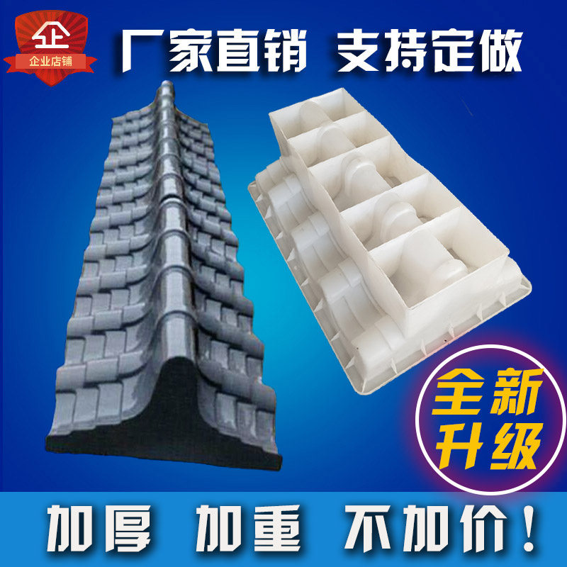 水泥模具 仿古 混凝土塑料围墙压顶墙帽模具 预制建筑模板瓦装饰