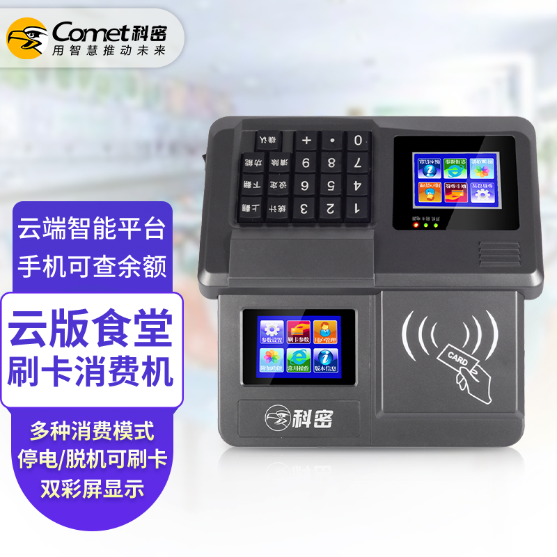 科密XC-88TW/83T云版 双屏食堂刷卡机消费机全套单位工厂学校食堂