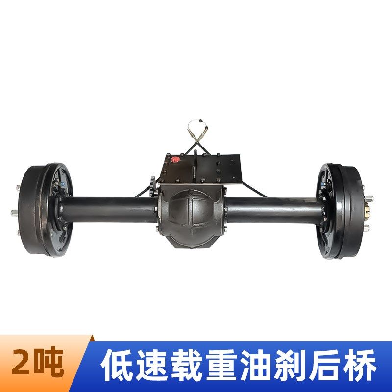 2吨油刹后桥低速载重改装加重型工程电动三轮车货运车后桥总成