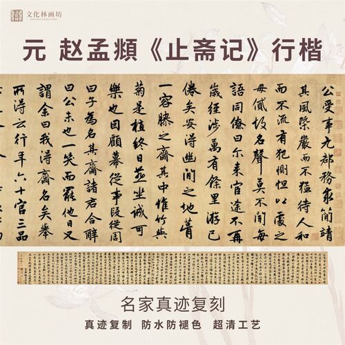 元赵孟頫止斋记行楷书法仿古代名家复定制字帖临摹装裱横幅轴长卷
