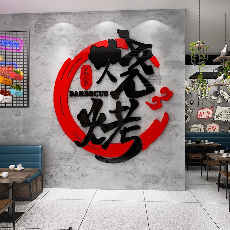 工业风烧烤店装饰创意墙面布置氛围墙上贴纸挂画餐饮烤肉饭店背景