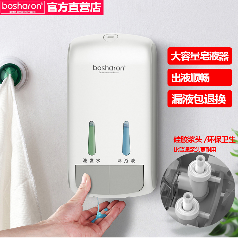 博莎朗免打孔皂液器壁挂式宾馆按压瓶酒店卫生间洗发水沐浴露盒子