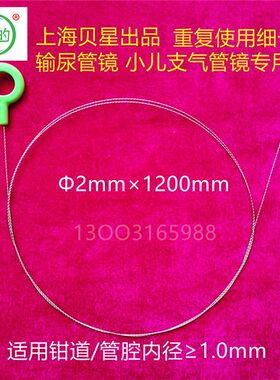1MM2MM泌尿外科手术器械狼牌输尿管肾镜BW-400B尿道镜刷细长1.2孔