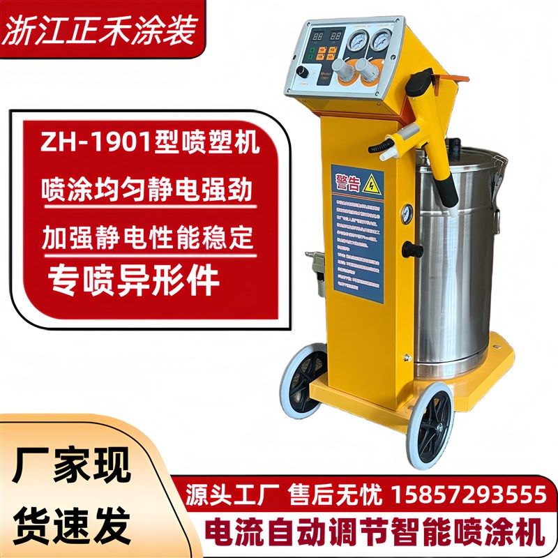 静电喷塑机喷粉机喷涂机静电粉末喷涂设备静电机智能塑粉机ZH1901