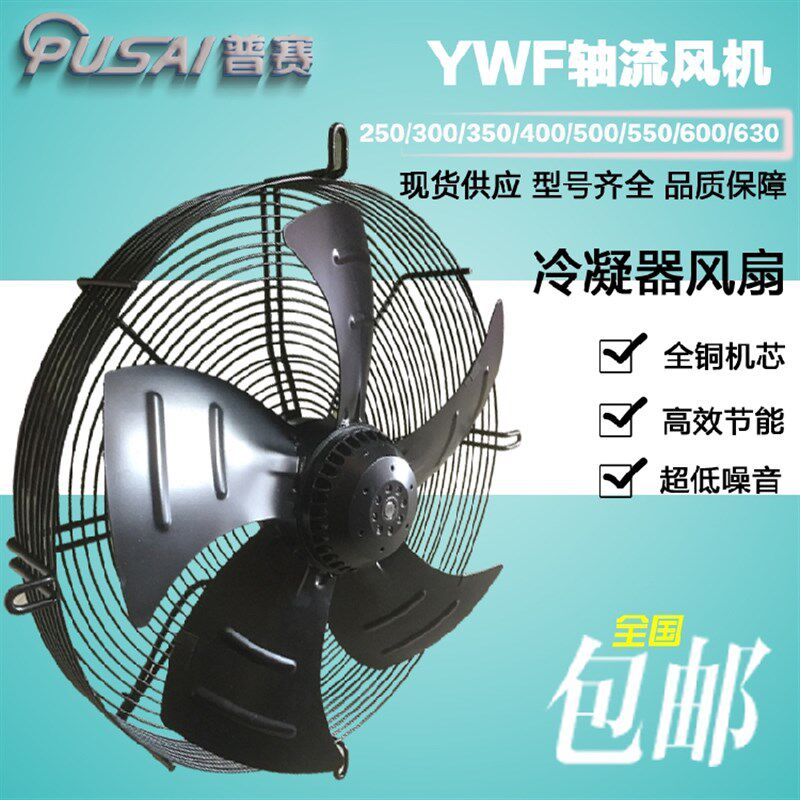 外转子网罩式轴流冷却通风机YWF4E/D300 350 400 450 500 600S