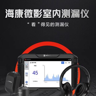 海康测漏仪汉阳漏水检测仪漏水微渗漏检测水管地暖高精准定位