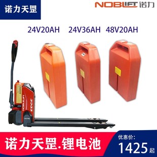 诺力天罡15锂电池24V20A全电动叉车PTE15N锂电瓶48V20A地牛锂电池