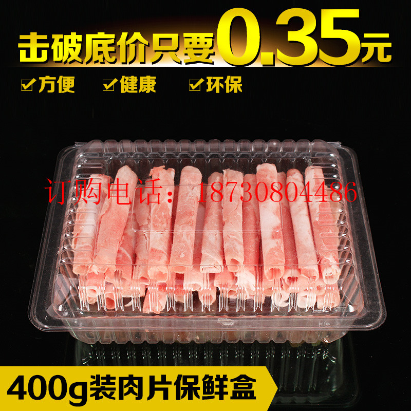 100个八两400g装一次性透明塑料肥牛卷羊肉片盒肉片涮肉片包装盒