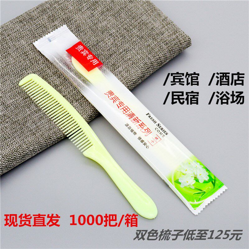 宾馆一次性梳子定制旅店民宿洗漱用品塑料梳双色长条梳酒店梳子批