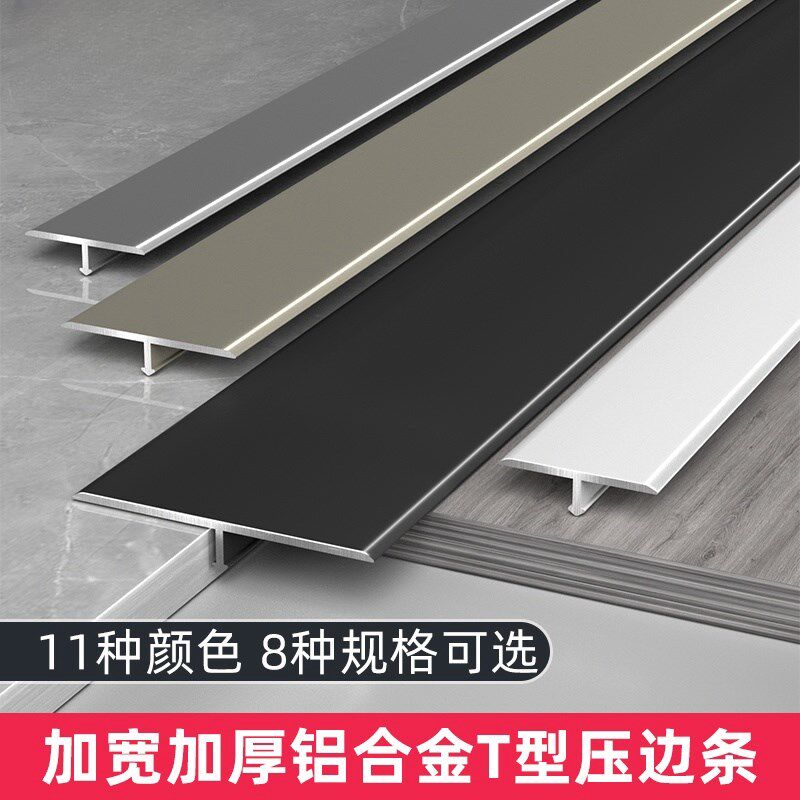 地板铝合金T型收口条瓷砖门槛石极窄加宽压条收边条接缝隙扣条
