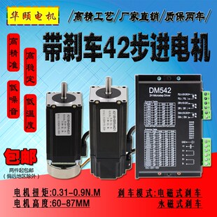 抱闸式步进电机42型带刹车大力矩0.9N.m两相马达永磁刹车配驱动器