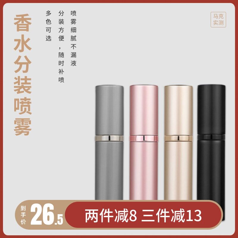 马克实测 香水分装喷雾瓶5ml旅行便携底部按压充铝合金AL-2