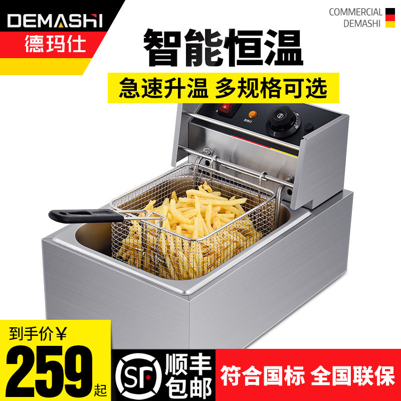 德玛仕电炸炉商用小吃油炸锅油炸机油条机薯条机电炸锅单缸