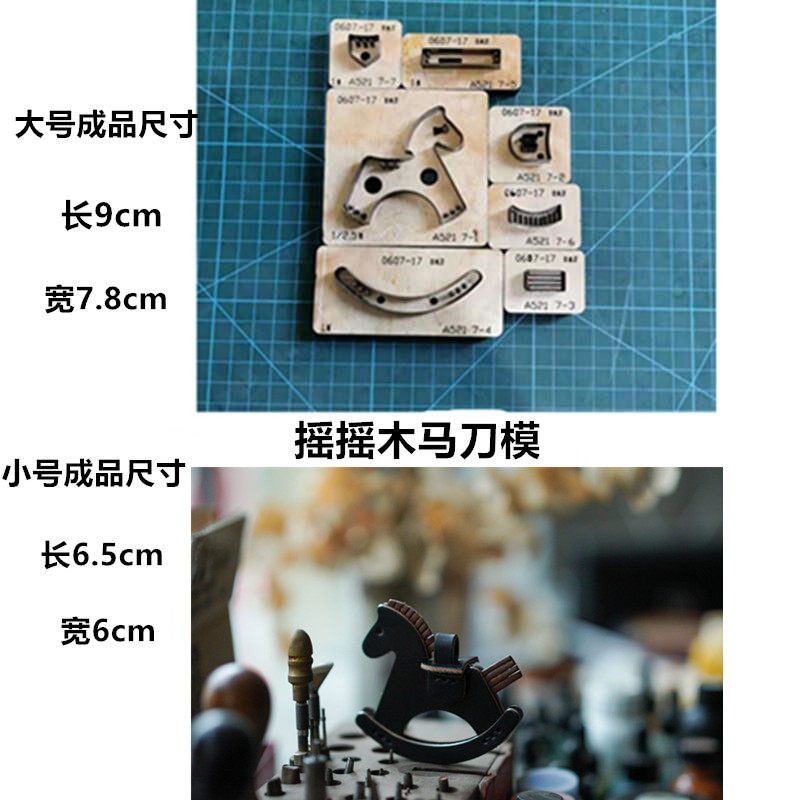 锋锐刀模定制 A521 木马挂件刀模 摇摇马刀模 翘翘马挂件刀模