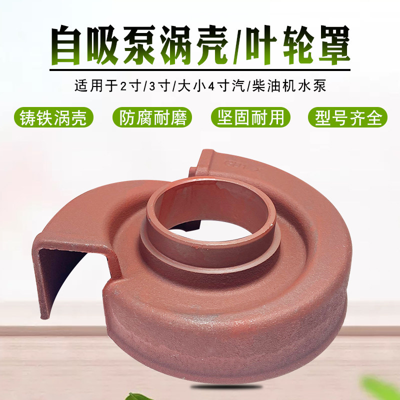 汽/柴油机抽水泵配件2寸 3寸 4寸叶轮罩 168F 170F铝自吸泵涡流壳