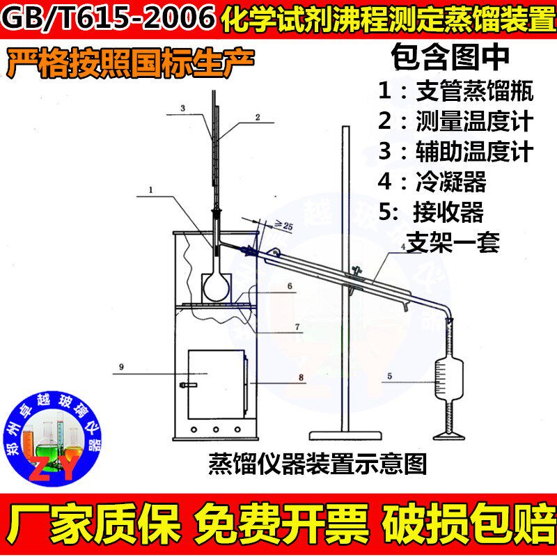 化学试剂沸程测定蒸馏仪器装置沸程测定装置 仪器GB/T615-2006