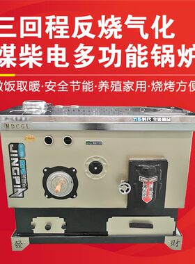 家用取暖煤柴电多功能采暖炉地暖炊事锅炉烤箱炉子节能环保供农村