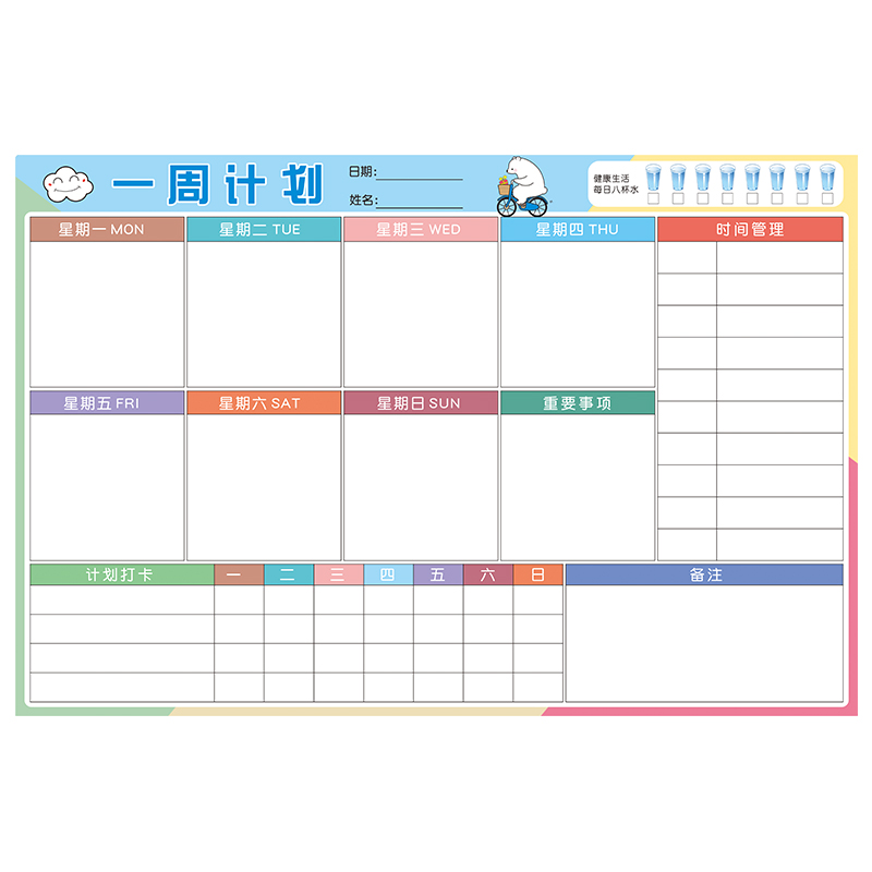 每周计划表墙贴生活学习时间管理规划表每日打卡安排计划日程墙贴