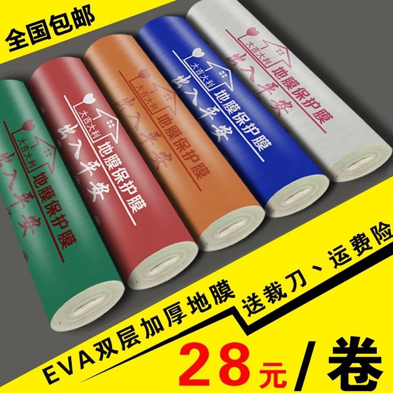 装修地面保护膜地砖瓷砖地板地垫地膜防护膜家装铺地一次性防护垫
