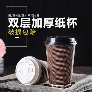 一次性咖啡纸杯带盖高档商用加厚防烫瓦楞杯奶茶杯子热饮杯500只