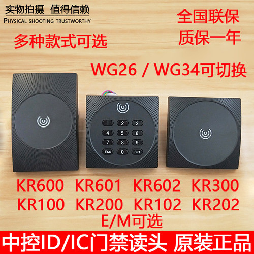 ZKTECO中控智慧门禁读卡器KR100E KR102MKR200KR602M防水密码读头