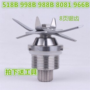 8081 988B 966B8080破壁料理机配件刀俎刀头刀片 998B 欧麦斯518B