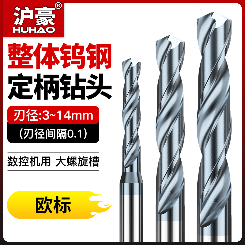 钨钢钻头定柄D4D6D8D10D12超硬cnc加工中心打孔硬质合金麻花钻咀