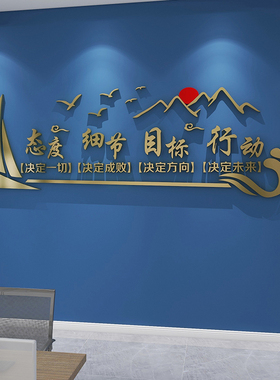 企业办公室文化装饰3d立体壁贴团队标语装饰激励墙贴励志文本公司