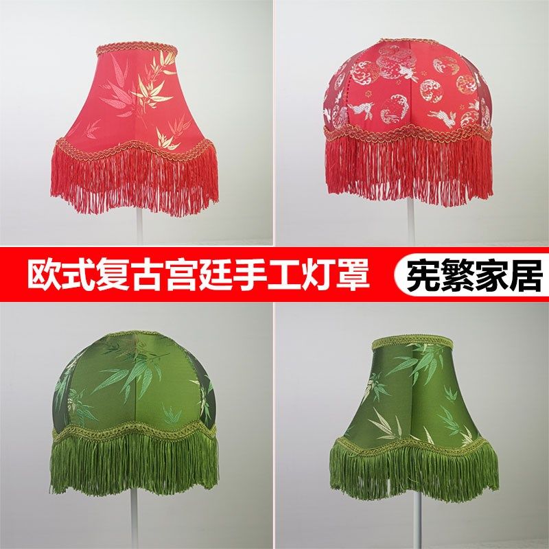 中式复古灯罩外壳diy台灯罩通用欧美流苏绿色艺术宫廷手工遮光罩