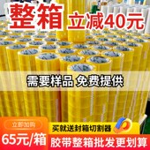 透明胶带大卷快递打包胶布封口胶纸淘宝透明胶带封箱胶带整箱