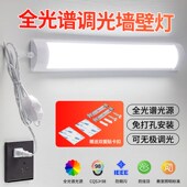 全光谱直插式 led灯管长条灯调节亮度可调光卧室床头墙壁灯免安装