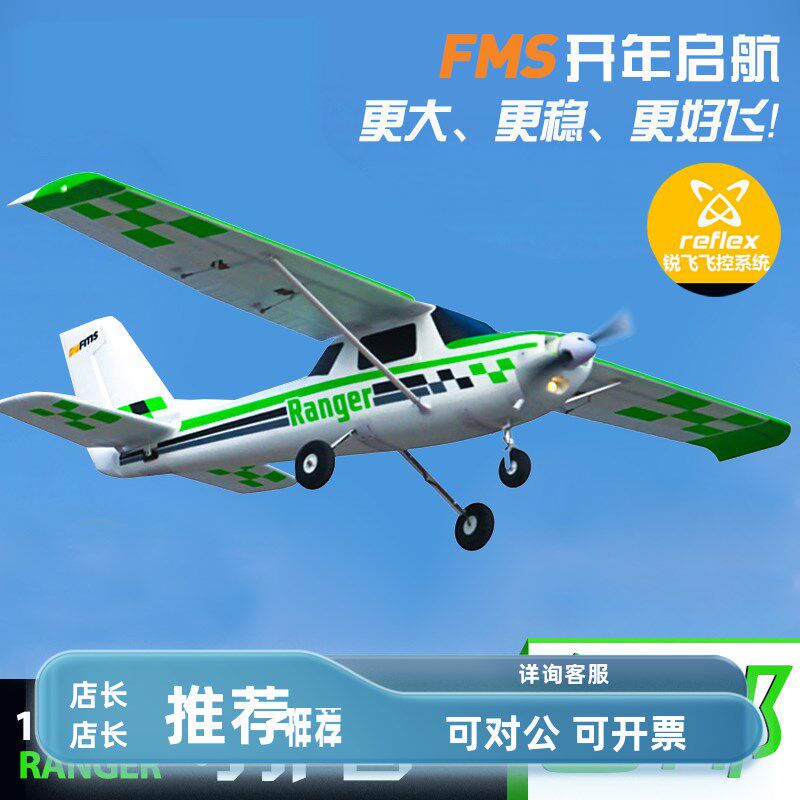 FMS 1800mm守护者超大翼展 电动遥控飞机 固定翼航模滑翔机好飞