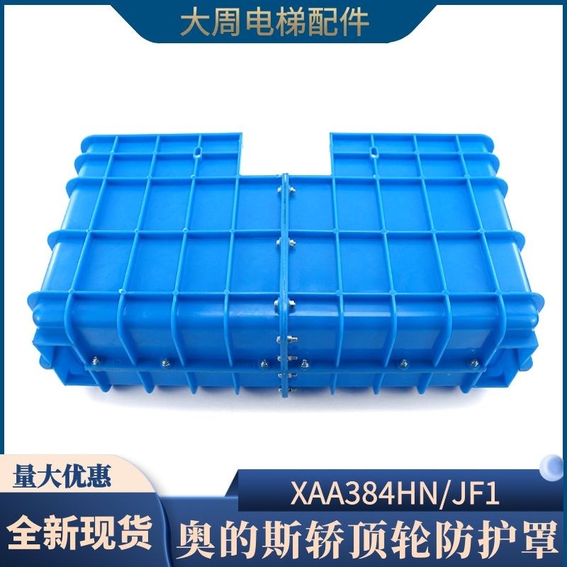 西子奥的斯轿顶轮防护罩X8HN/JF1电梯防护罩配件520/50轮型
